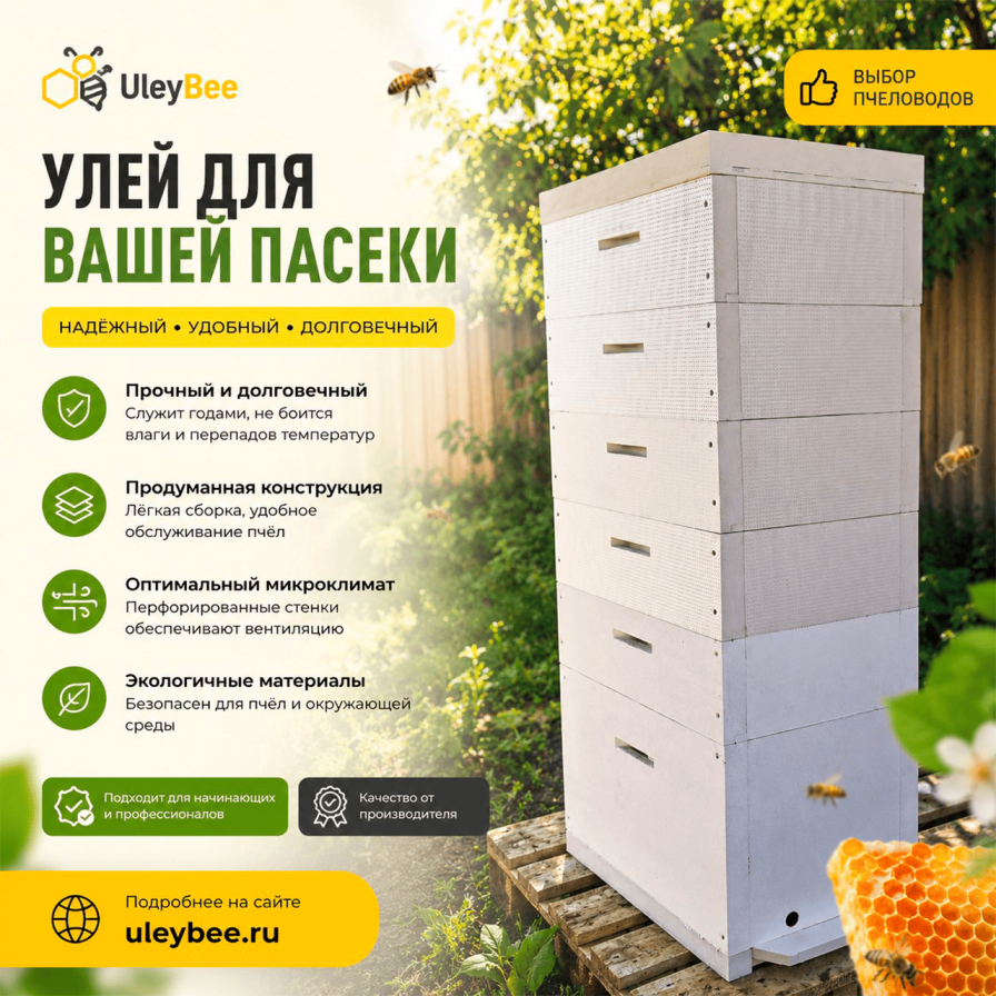 Улья из ЭППС